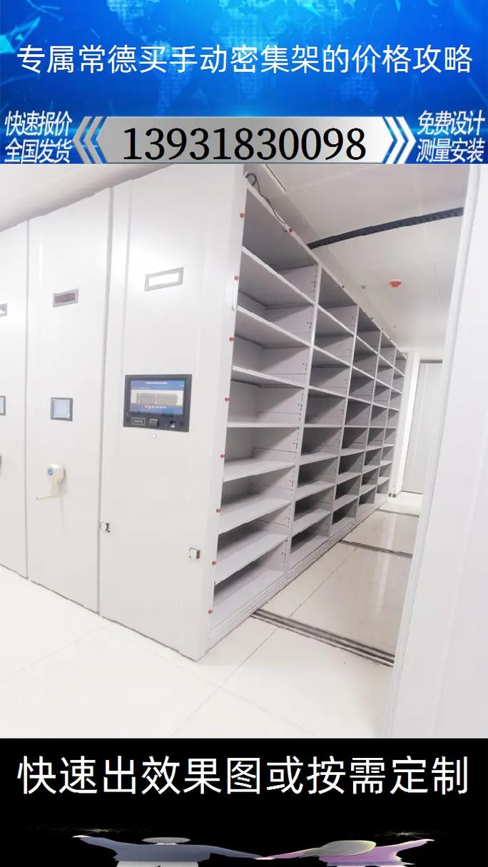 常德手動(dòng)密集架廠家 匠心制造，空間優(yōu)化專家